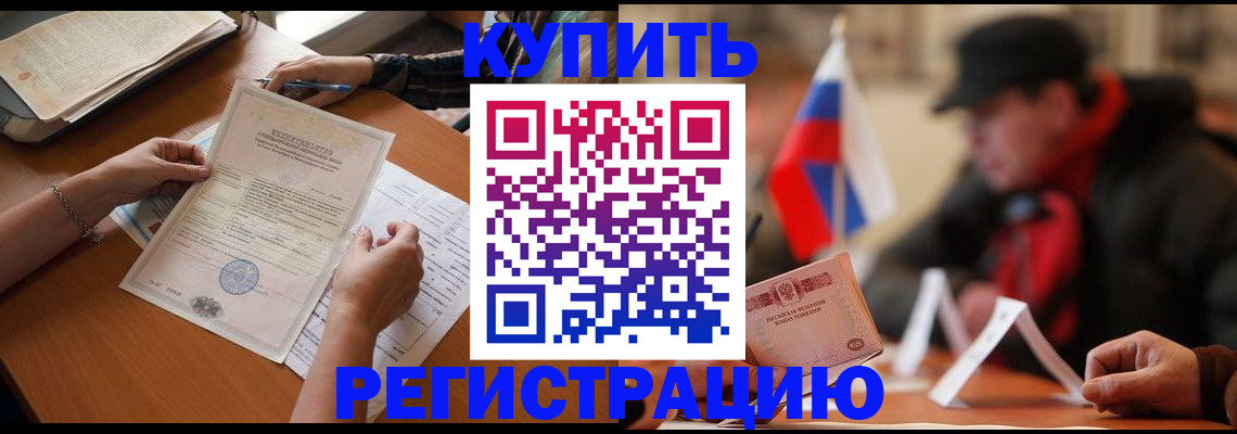 прописка штамп в Нарткале